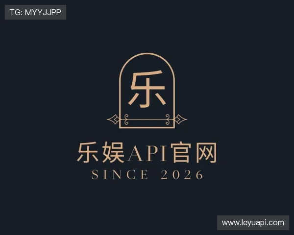 发现乐娱API官网